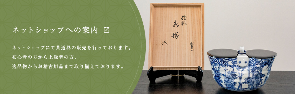 ネットショップへの案内